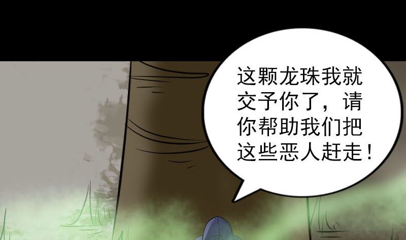 《天降横祸》漫画最新章节第341话 留你一命免费下拉式在线观看章节第【118】张图片