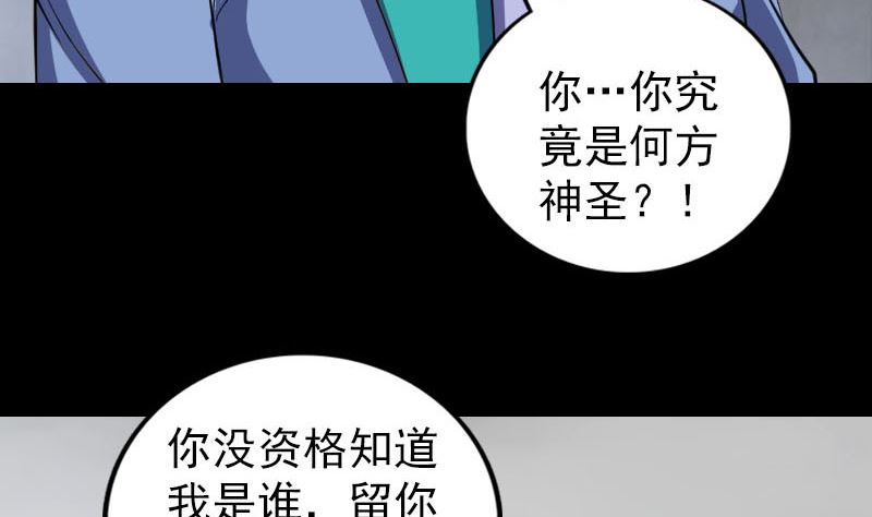 《天降横祸》漫画最新章节第341话 留你一命免费下拉式在线观看章节第【148】张图片