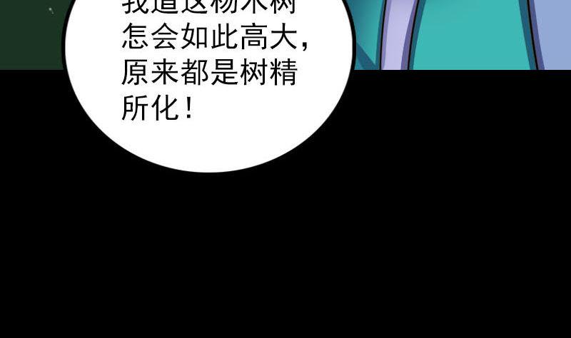 《天降横祸》漫画最新章节第341话 留你一命免费下拉式在线观看章节第【28】张图片