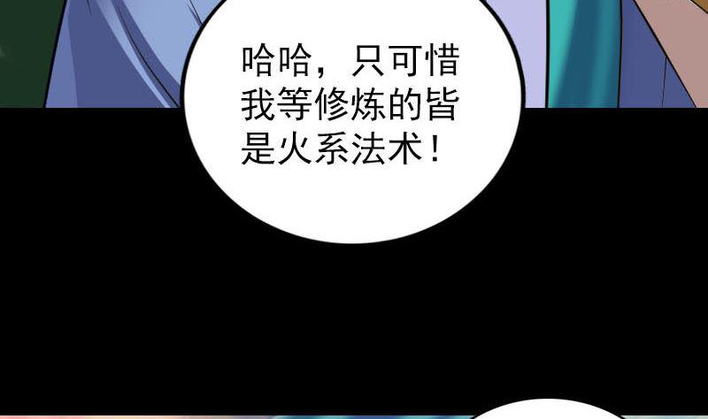 《天降横祸》漫画最新章节第341话 留你一命免费下拉式在线观看章节第【31】张图片