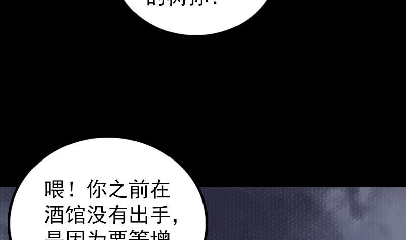 《天降横祸》漫画最新章节第341话 留你一命免费下拉式在线观看章节第【56】张图片