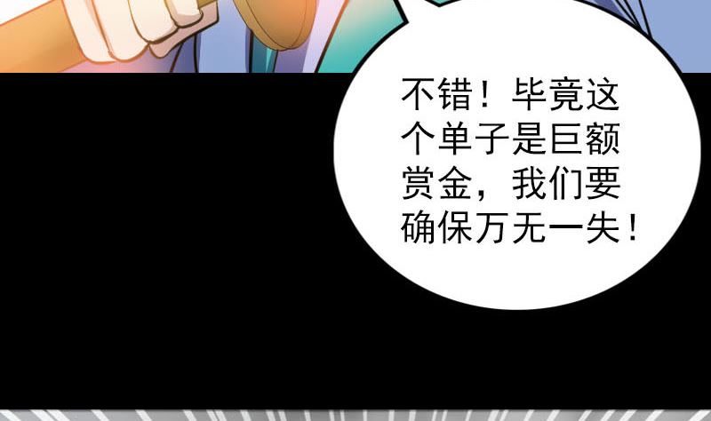 《天降横祸》漫画最新章节第341话 留你一命免费下拉式在线观看章节第【61】张图片