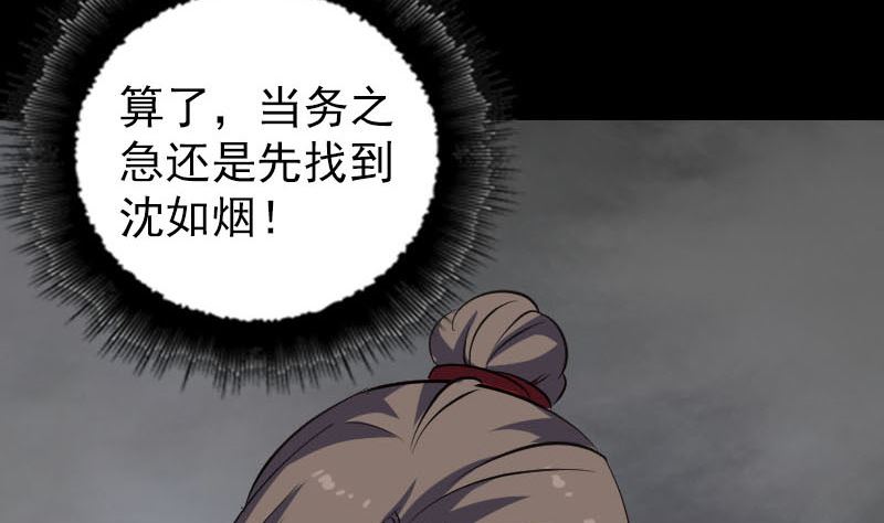 《天降横祸》漫画最新章节第341话 留你一命免费下拉式在线观看章节第【74】张图片