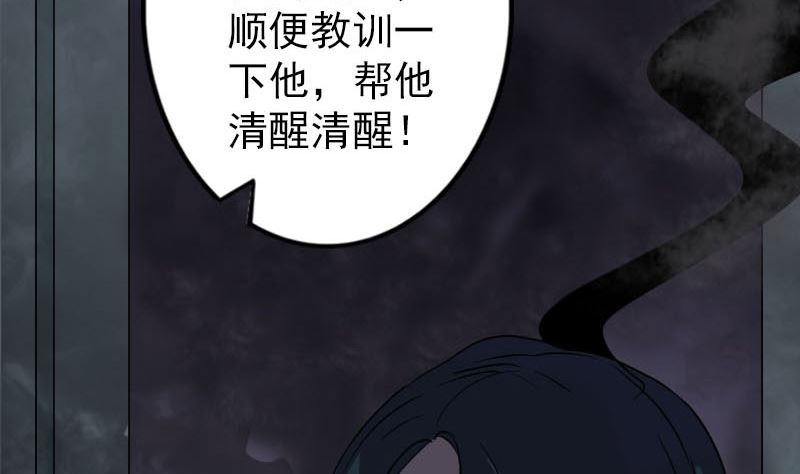 《天降横祸》漫画最新章节第35话 好好教训他免费下拉式在线观看章节第【53】张图片