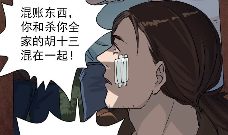 《天降横祸》漫画最新章节第36话 不配做父亲免费下拉式在线观看章节第【103】张图片