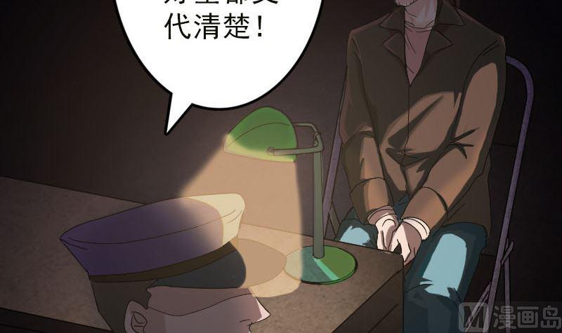 《天降横祸》漫画最新章节第37话 破案要紧免费下拉式在线观看章节第【21】张图片