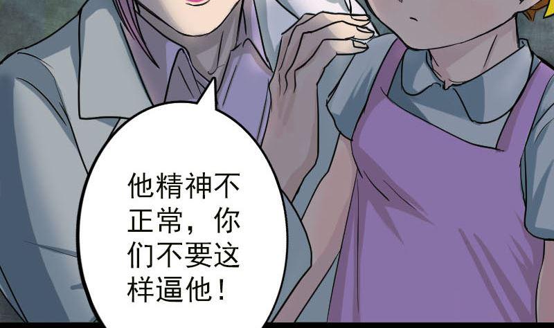 《天降横祸》漫画最新章节第37话 破案要紧免费下拉式在线观看章节第【46】张图片