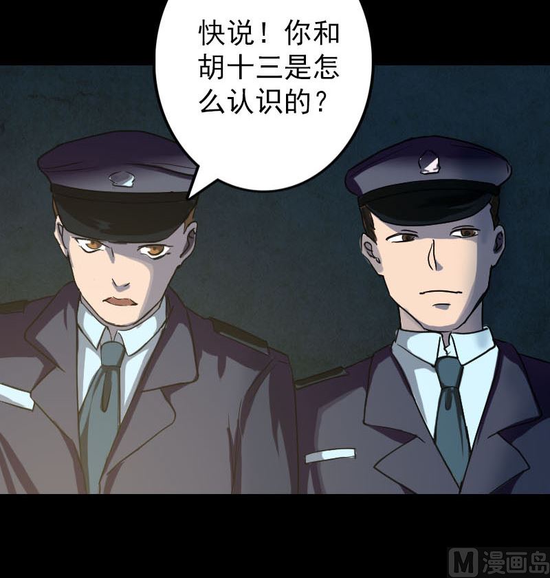 《天降横祸》漫画最新章节第37话 破案要紧免费下拉式在线观看章节第【51】张图片