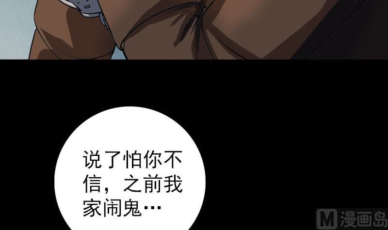 《天降横祸》漫画最新章节第37话 破案要紧免费下拉式在线观看章节第【54】张图片