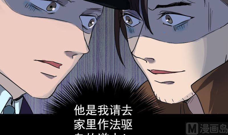 《天降横祸》漫画最新章节第37话 破案要紧免费下拉式在线观看章节第【57】张图片