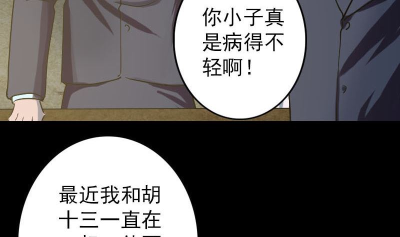 《天降横祸》漫画最新章节第37话 破案要紧免费下拉式在线观看章节第【61】张图片