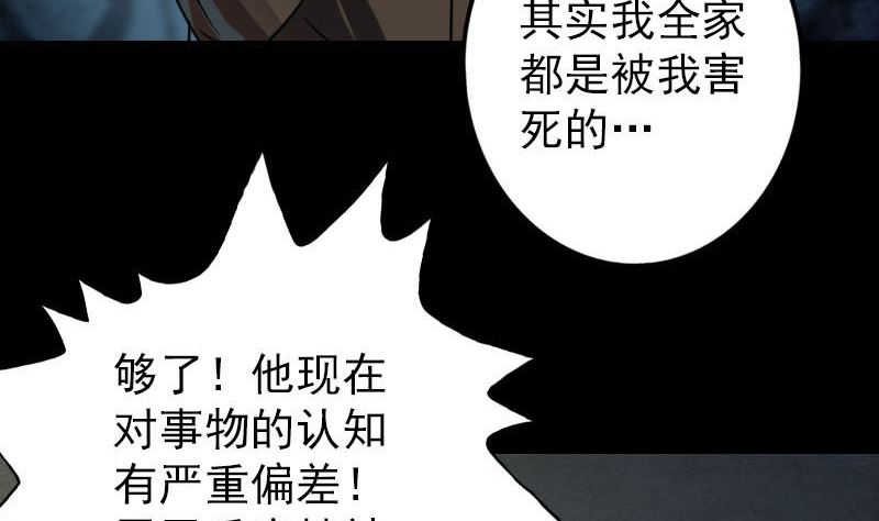 《天降横祸》漫画最新章节第37话 破案要紧免费下拉式在线观看章节第【64】张图片