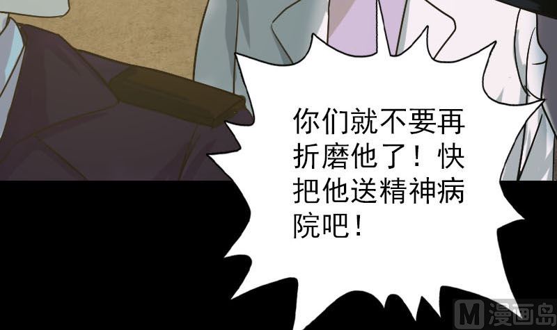 《天降横祸》漫画最新章节第37话 破案要紧免费下拉式在线观看章节第【66】张图片