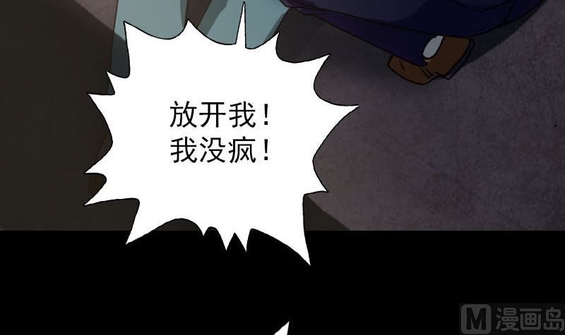 《天降横祸》漫画最新章节第37话 破案要紧免费下拉式在线观看章节第【75】张图片