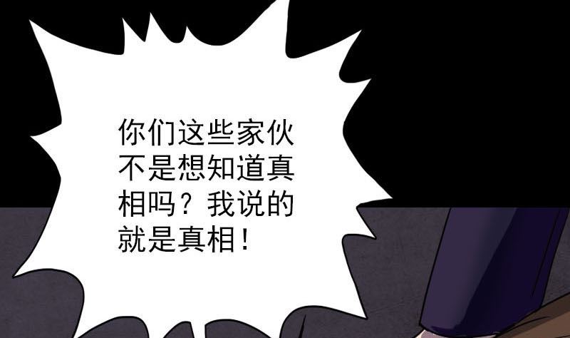 《天降横祸》漫画最新章节第37话 破案要紧免费下拉式在线观看章节第【76】张图片