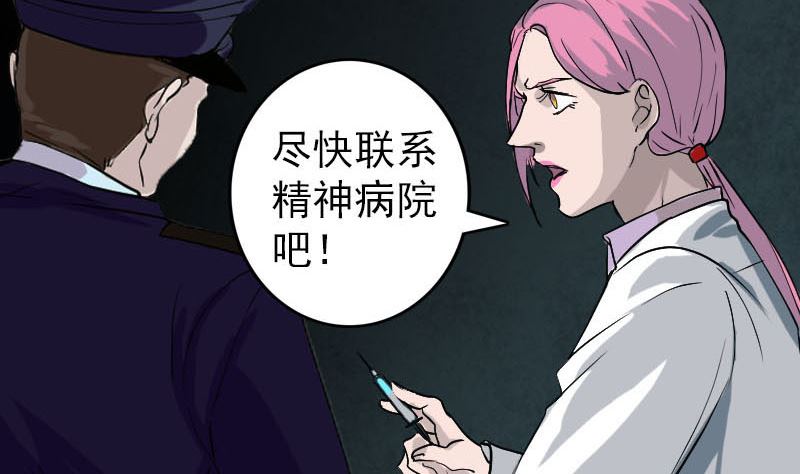 《天降横祸》漫画最新章节第37话 破案要紧免费下拉式在线观看章节第【82】张图片