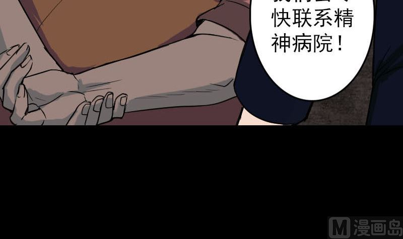 《天降横祸》漫画最新章节第38话 配合治疗吧免费下拉式在线观看章节第【60】张图片