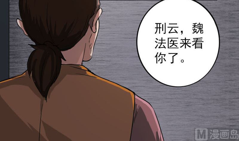 《天降横祸》漫画最新章节第38话 配合治疗吧免费下拉式在线观看章节第【81】张图片