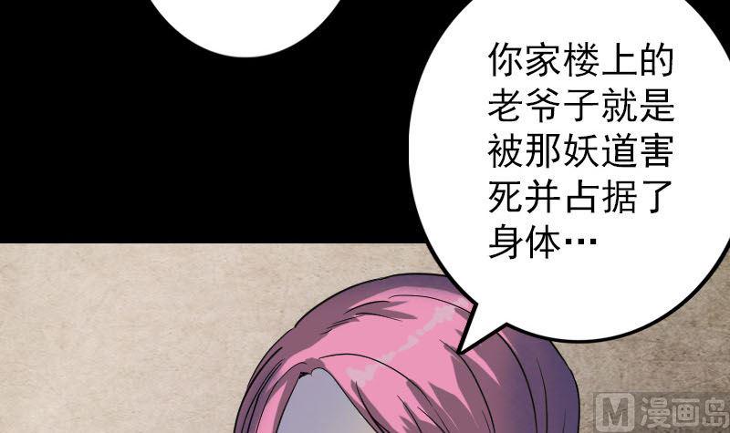 《天降横祸》漫画最新章节第39话 胡十三老婆免费下拉式在线观看章节第【39】张图片