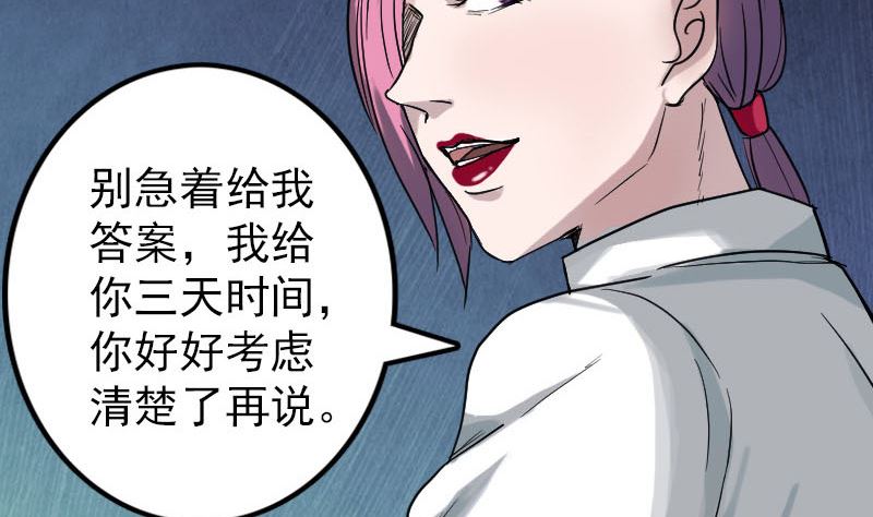 《天降横祸》漫画最新章节第39话 胡十三老婆免费下拉式在线观看章节第【53】张图片