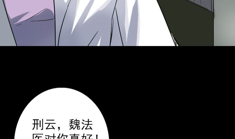 《天降横祸》漫画最新章节第39话 胡十三老婆免费下拉式在线观看章节第【58】张图片