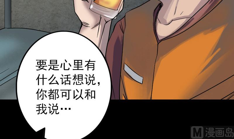 《天降横祸》漫画最新章节第39话 胡十三老婆免费下拉式在线观看章节第【72】张图片