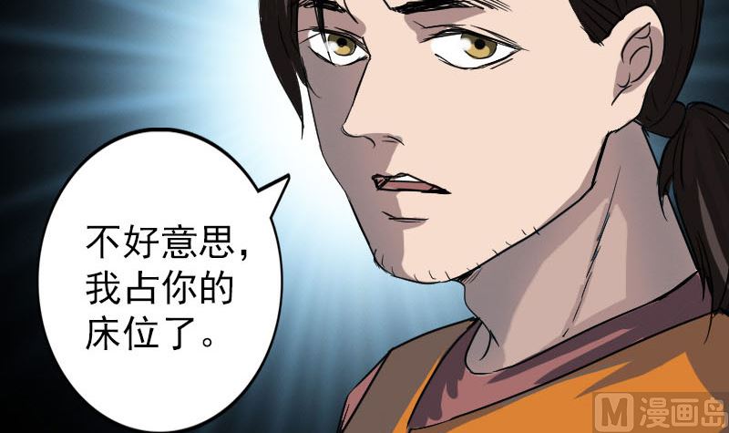 《天降横祸》漫画最新章节第39话 胡十三老婆免费下拉式在线观看章节第【93】张图片