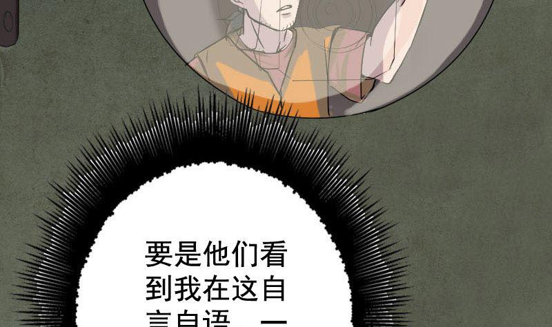 【天降横祸】漫画-（第40话 幽囹恐惧症）章节漫画下拉式图片-29.jpg
