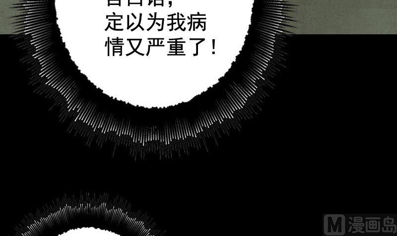 【天降横祸】漫画-（第40话 幽囹恐惧症）章节漫画下拉式图片-30.jpg