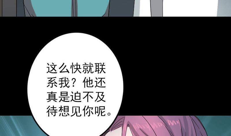 《天降横祸》漫画最新章节第41话 女装大佬免费下拉式在线观看章节第【20】张图片