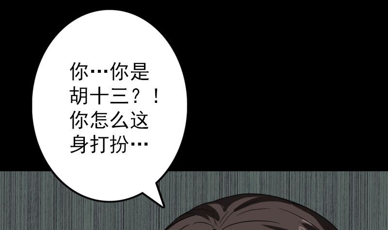 《天降横祸》漫画最新章节第41话 女装大佬免费下拉式在线观看章节第【55】张图片