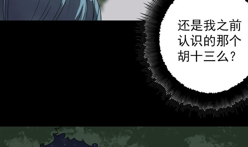 《天降横祸》漫画最新章节第41话 女装大佬免费下拉式在线观看章节第【88】张图片