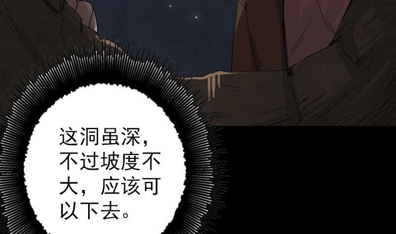 《天降横祸》漫画最新章节第46话 带我入坑免费下拉式在线观看章节第【65】张图片