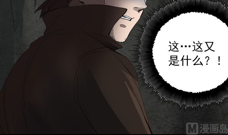 《天降横祸》漫画最新章节第46话 带我入坑免费下拉式在线观看章节第【90】张图片