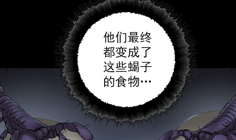 《天降横祸》漫画最新章节第47话 沦为食物免费下拉式在线观看章节第【10】张图片