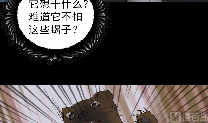 《天降横祸》漫画最新章节第47话 沦为食物免费下拉式在线观看章节第【51】张图片