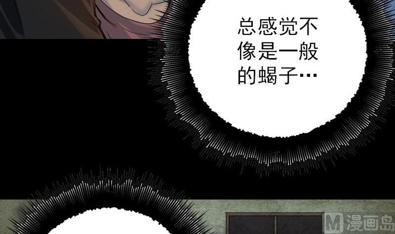 《天降横祸》漫画最新章节第47话 沦为食物免费下拉式在线观看章节第【6】张图片