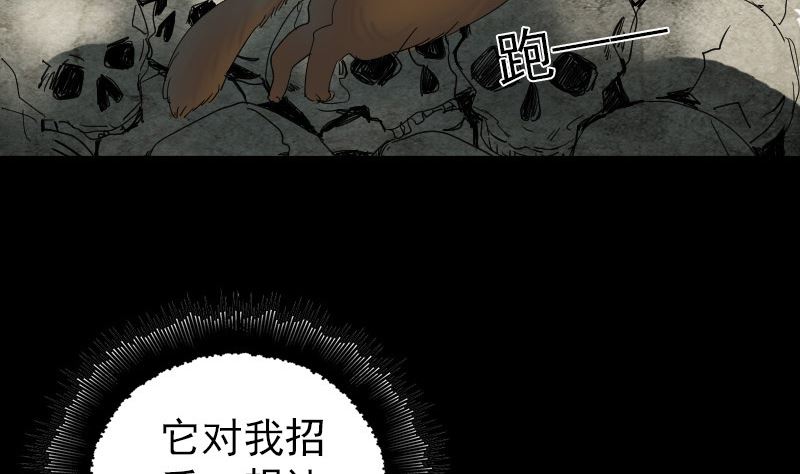 《天降横祸》漫画最新章节第47话 沦为食物免费下拉式在线观看章节第【62】张图片