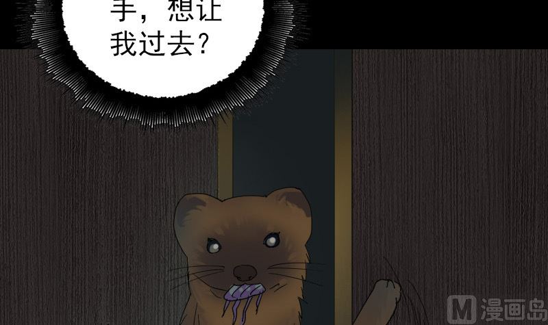 《天降横祸》漫画最新章节第47话 沦为食物免费下拉式在线观看章节第【63】张图片