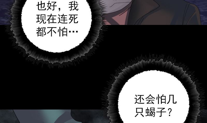 《天降横祸》漫画最新章节第47话 沦为食物免费下拉式在线观看章节第【67】张图片