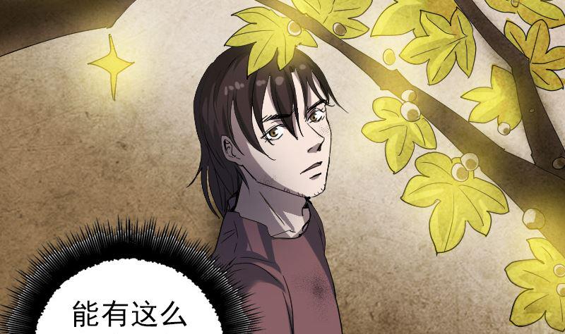 《天降横祸》漫画最新章节第49话 妻子黛月免费下拉式在线观看章节第【16】张图片