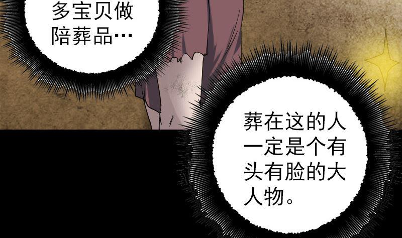 《天降横祸》漫画最新章节第49话 妻子黛月免费下拉式在线观看章节第【17】张图片