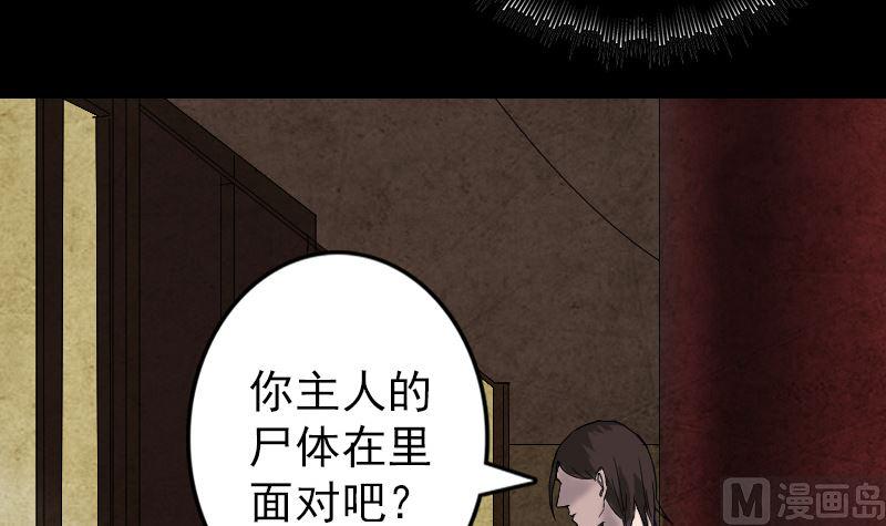 《天降横祸》漫画最新章节第49话 妻子黛月免费下拉式在线观看章节第【18】张图片