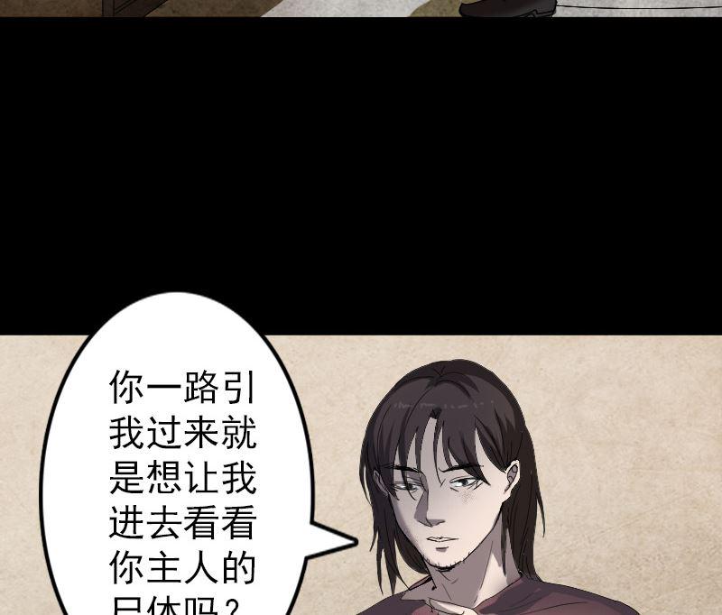 《天降横祸》漫画最新章节第49话 妻子黛月免费下拉式在线观看章节第【20】张图片