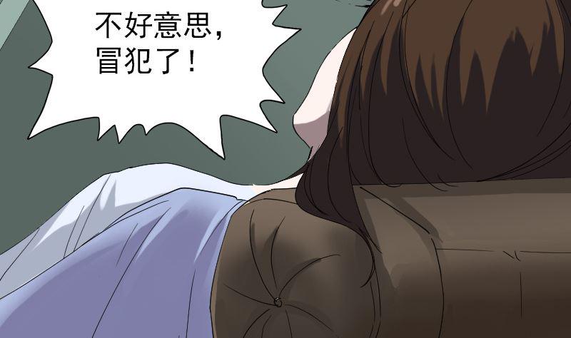 《天降横祸》漫画最新章节第49话 妻子黛月免费下拉式在线观看章节第【38】张图片