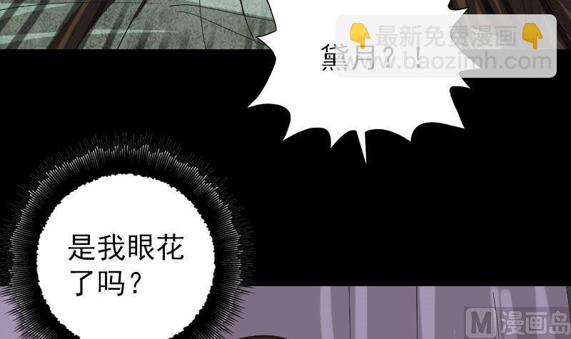 《天降横祸》漫画最新章节第49话 妻子黛月免费下拉式在线观看章节第【42】张图片