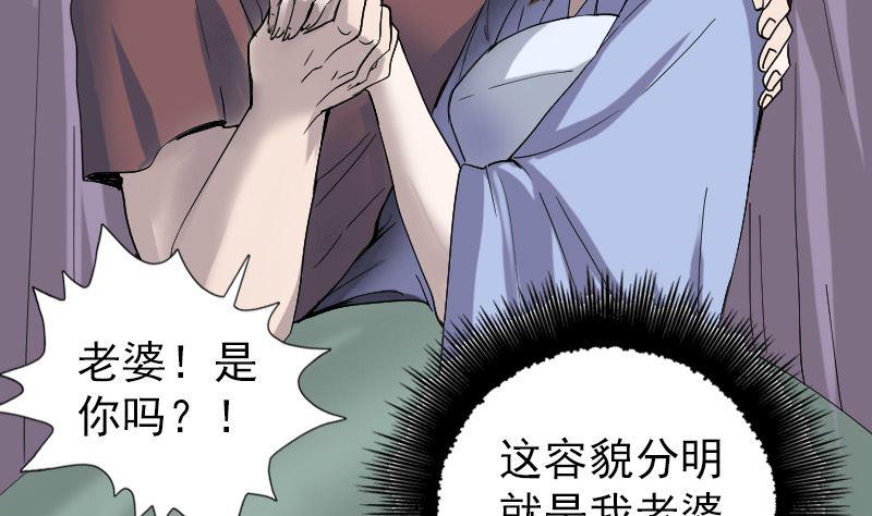 《天降横祸》漫画最新章节第49话 妻子黛月免费下拉式在线观看章节第【44】张图片