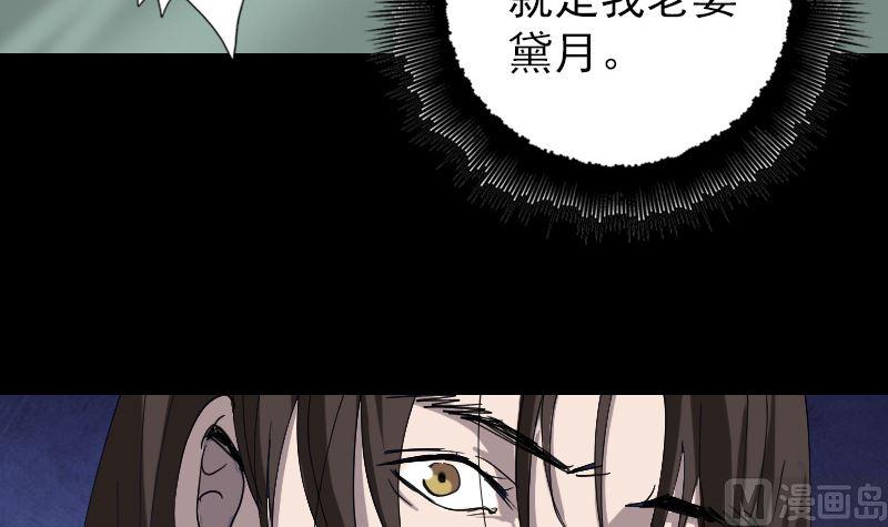 《天降横祸》漫画最新章节第49话 妻子黛月免费下拉式在线观看章节第【45】张图片