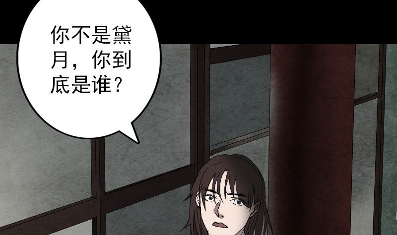 《天降横祸》漫画最新章节第49话 妻子黛月免费下拉式在线观看章节第【59】张图片