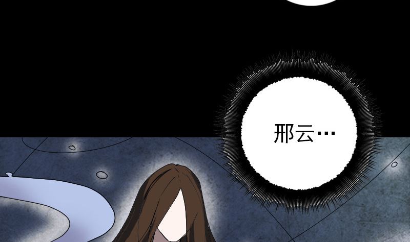 《天降横祸》漫画最新章节第49话 妻子黛月免费下拉式在线观看章节第【61】张图片